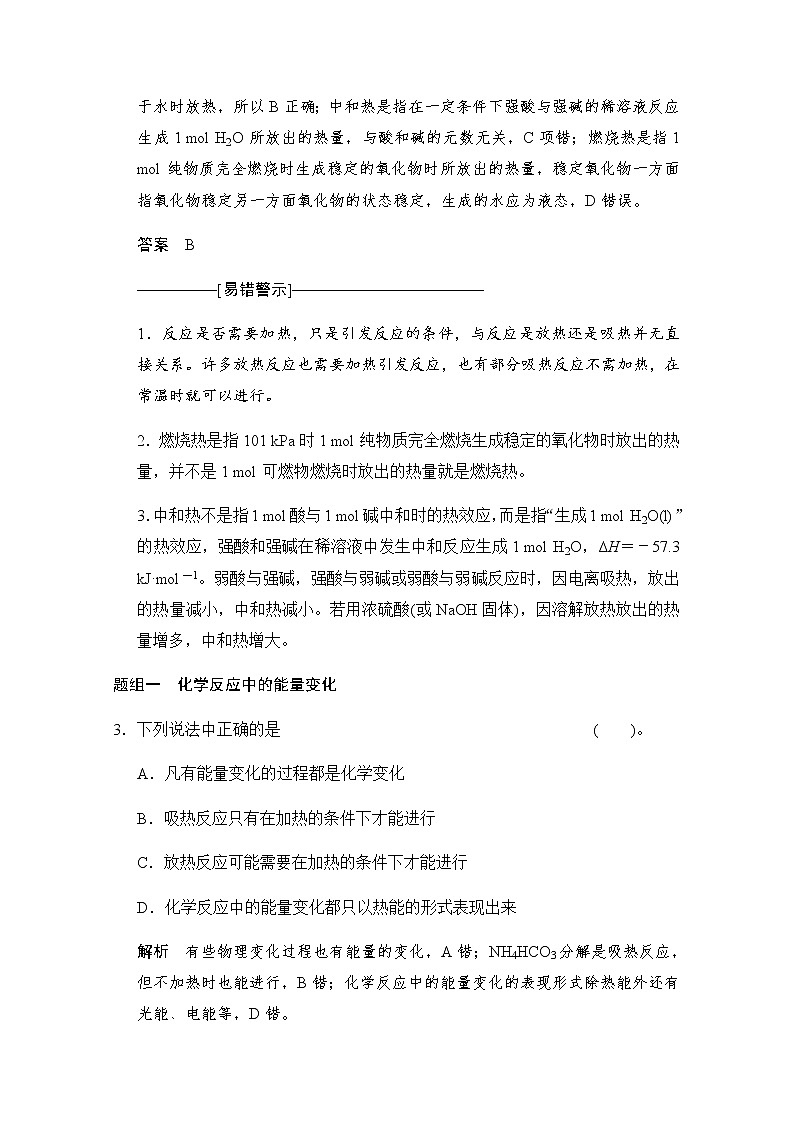2019届二轮复习 化学反应与能量 作业(全国通用) (9) 练习02