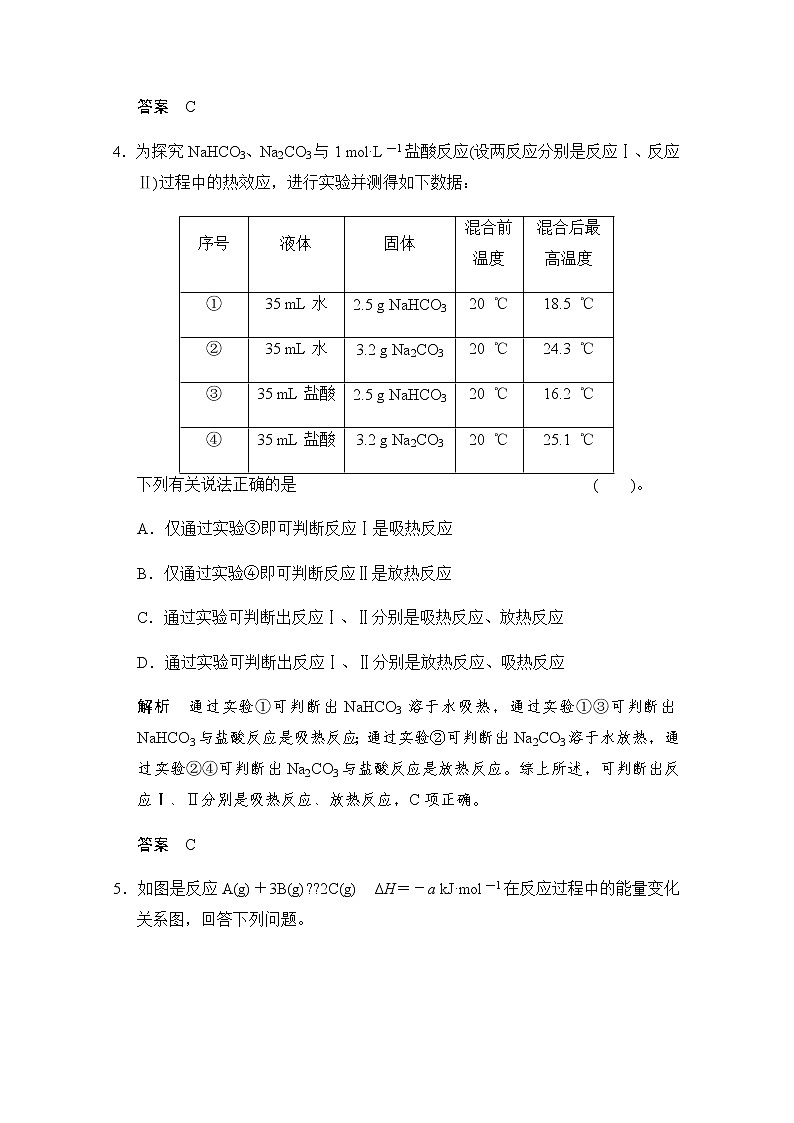 2019届二轮复习 化学反应与能量 作业(全国通用) (9) 练习03