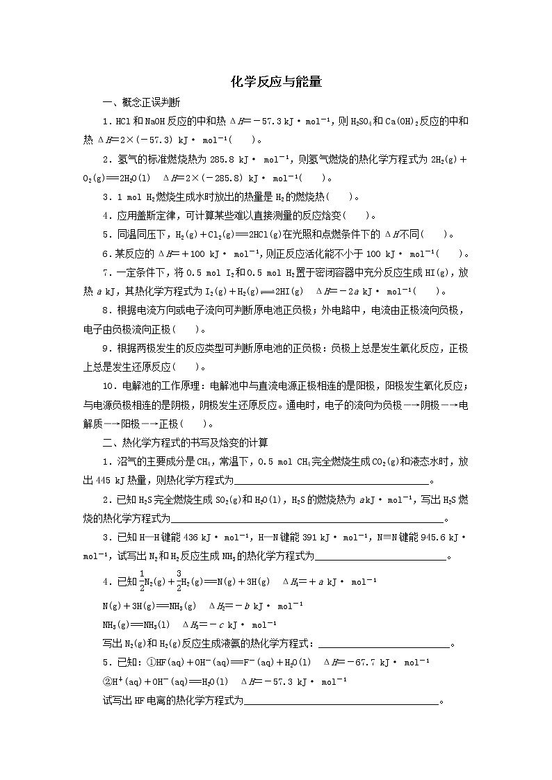 2019届二轮复习 化学反应与能量 作业(全国通用) 练习01