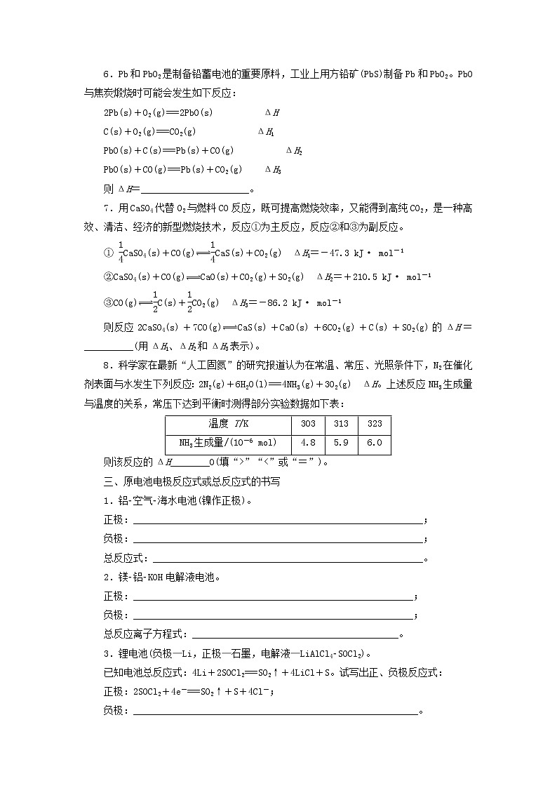 2019届二轮复习 化学反应与能量 作业(全国通用) 练习02