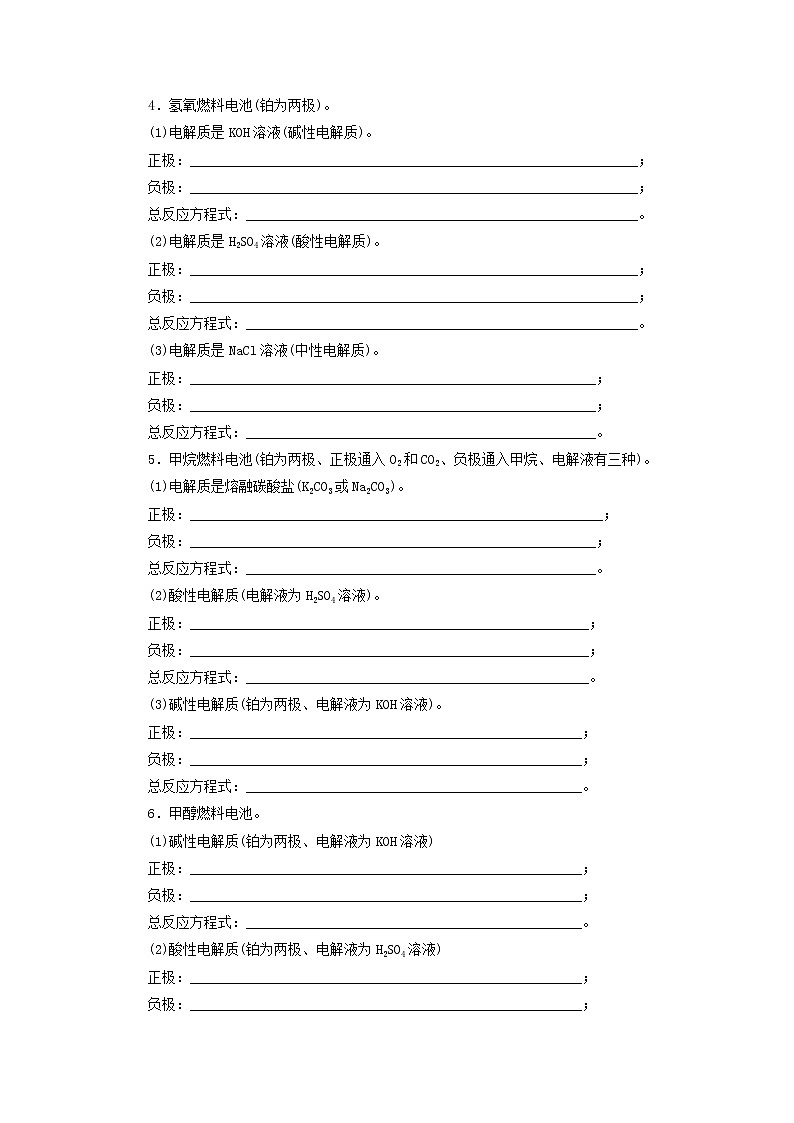 2019届二轮复习 化学反应与能量 作业(全国通用) 练习03