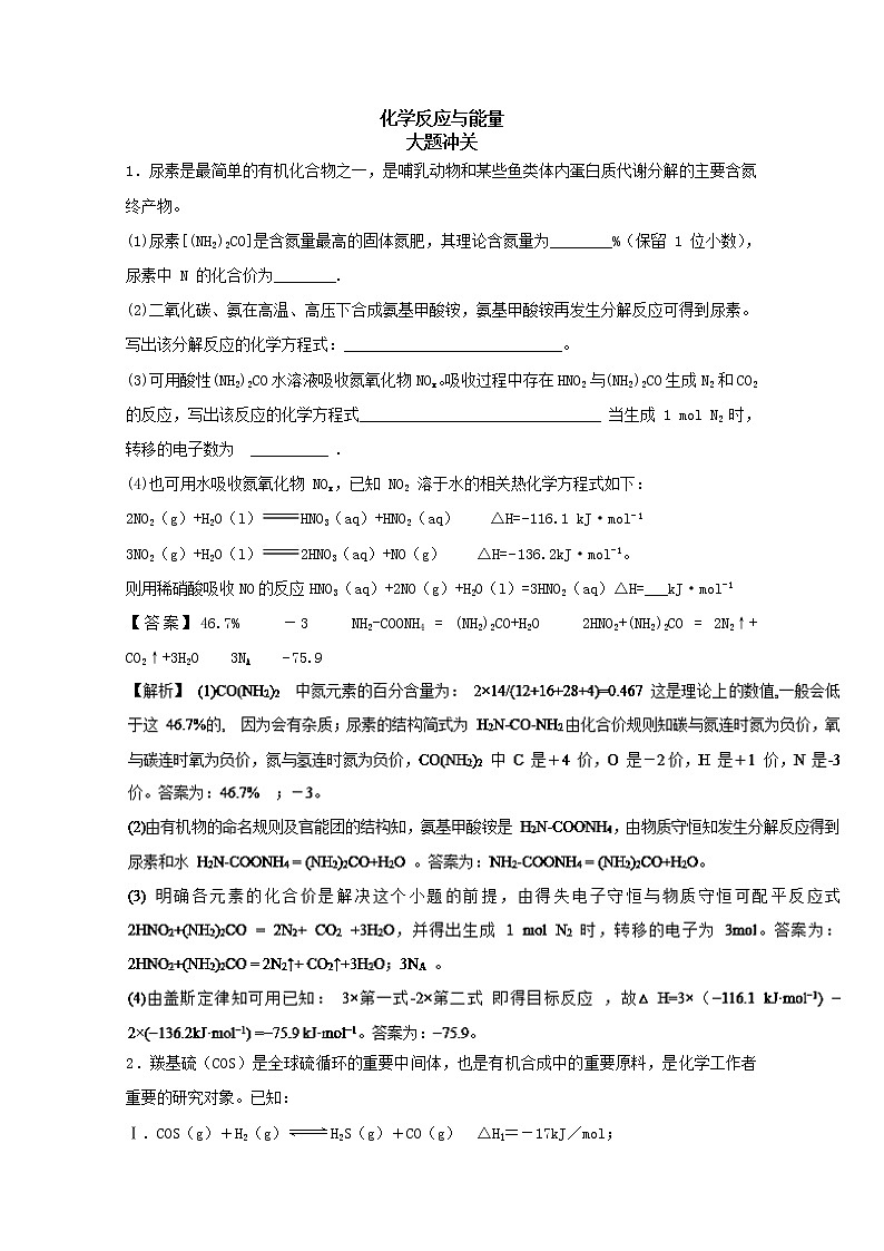 2019届二轮复习 化学反应与能量 作业(全国通用) (11) 练习01