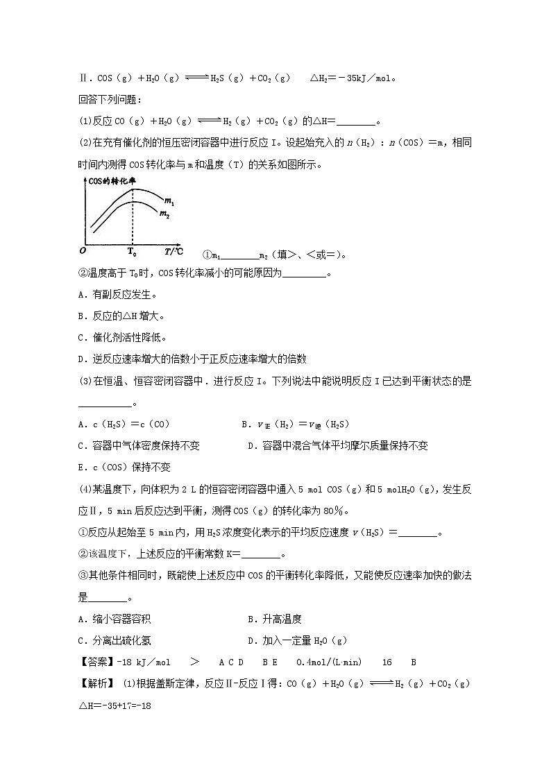 2019届二轮复习 化学反应与能量 作业(全国通用) (11) 练习02