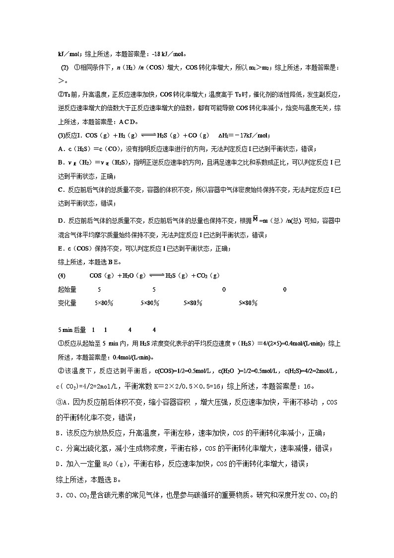2019届二轮复习 化学反应与能量 作业(全国通用) (11) 练习03