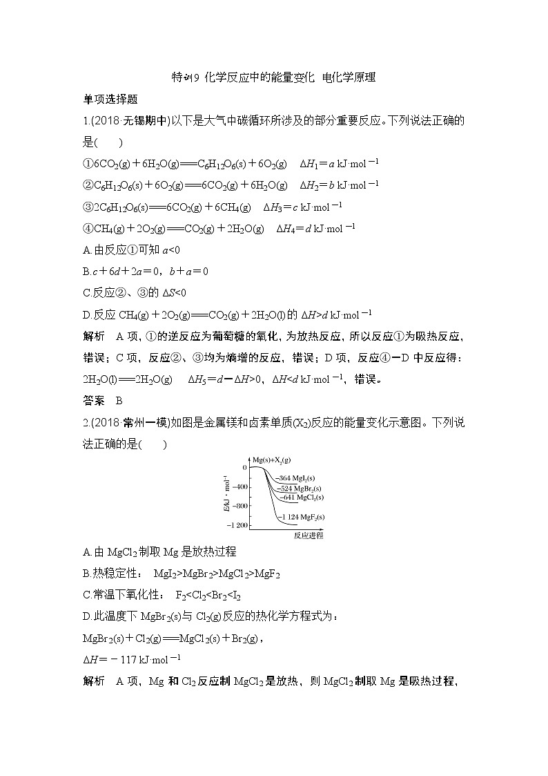 2019届二轮复习 化学反应中的能量变化 电化学原理 作业(全国通用)第1页