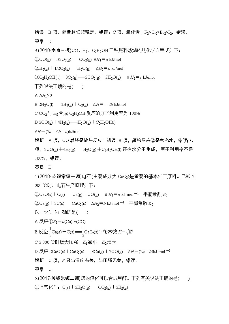 2019届二轮复习 化学反应中的能量变化 电化学原理 作业(全国通用)第2页
