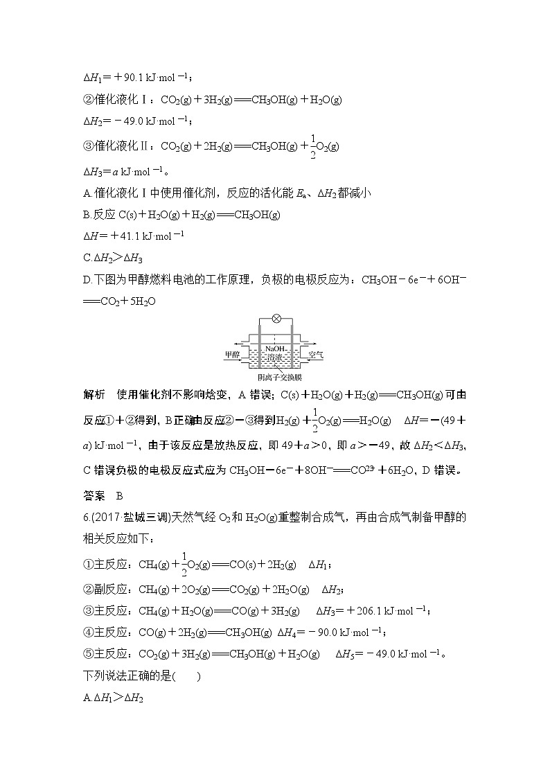 2019届二轮复习 化学反应中的能量变化 电化学原理 作业(全国通用)第3页