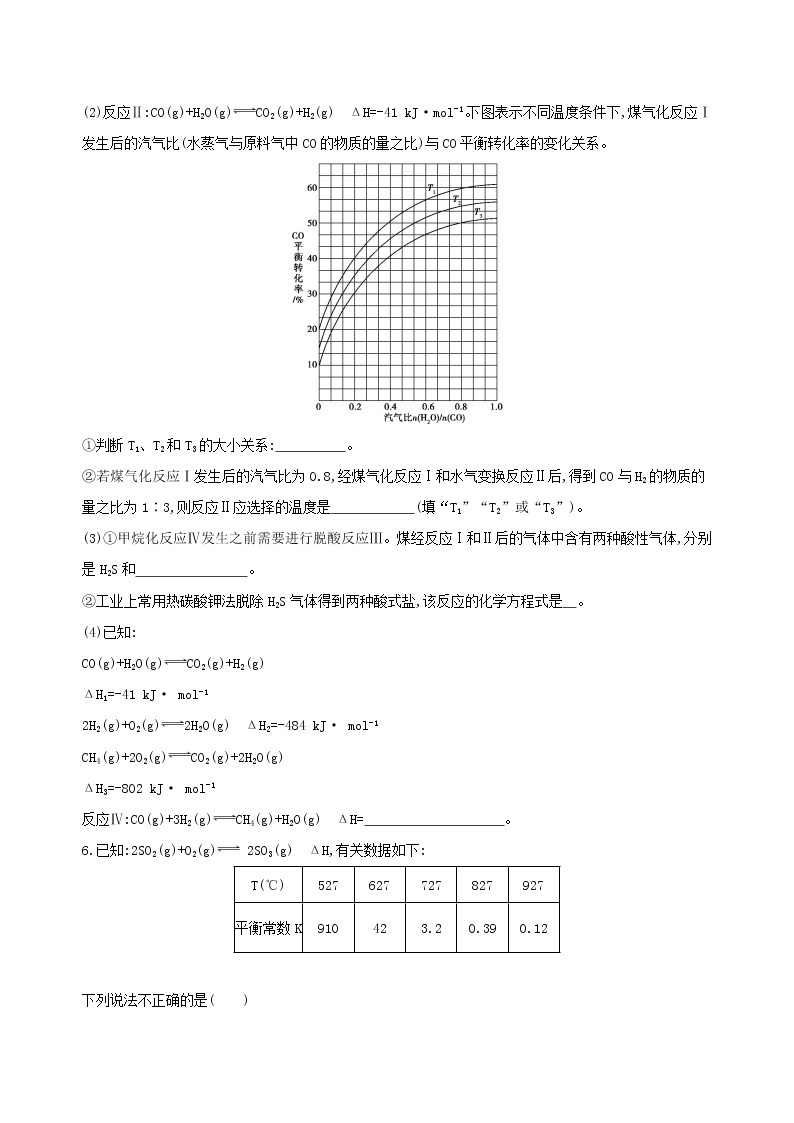 2019届二轮复习 化学平衡的移动 作业（全国通用） 练习03