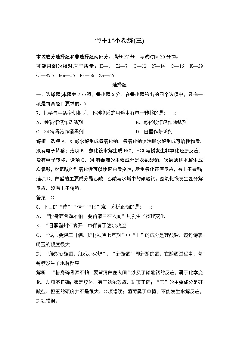 2019届二轮复习 “7+1”小卷练(三) 作业(全国通用)第1页