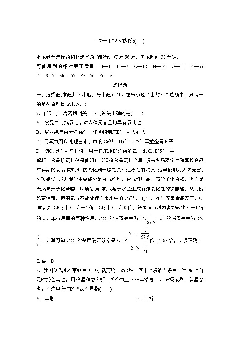 2019届二轮复习 “7+1”小卷练(一) 作业(全国通用)第1页