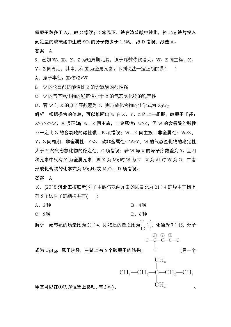 2019届二轮复习 “7+1”小卷练(四) 作业(全国通用)第2页