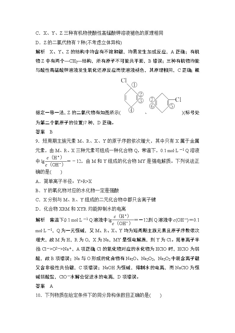 2019届二轮复习 “7+1”小卷练(十) 作业(全国通用)第2页