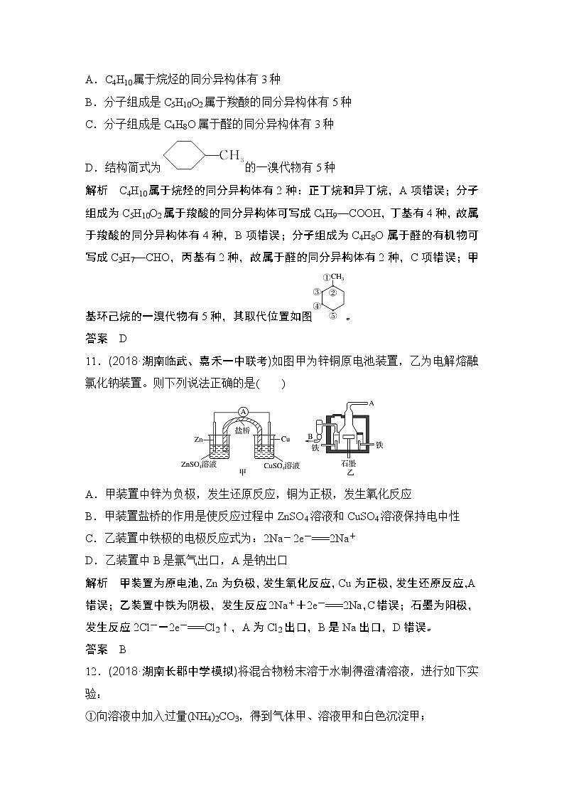 2019届二轮复习 “7+1”小卷练(十) 作业(全国通用)第3页