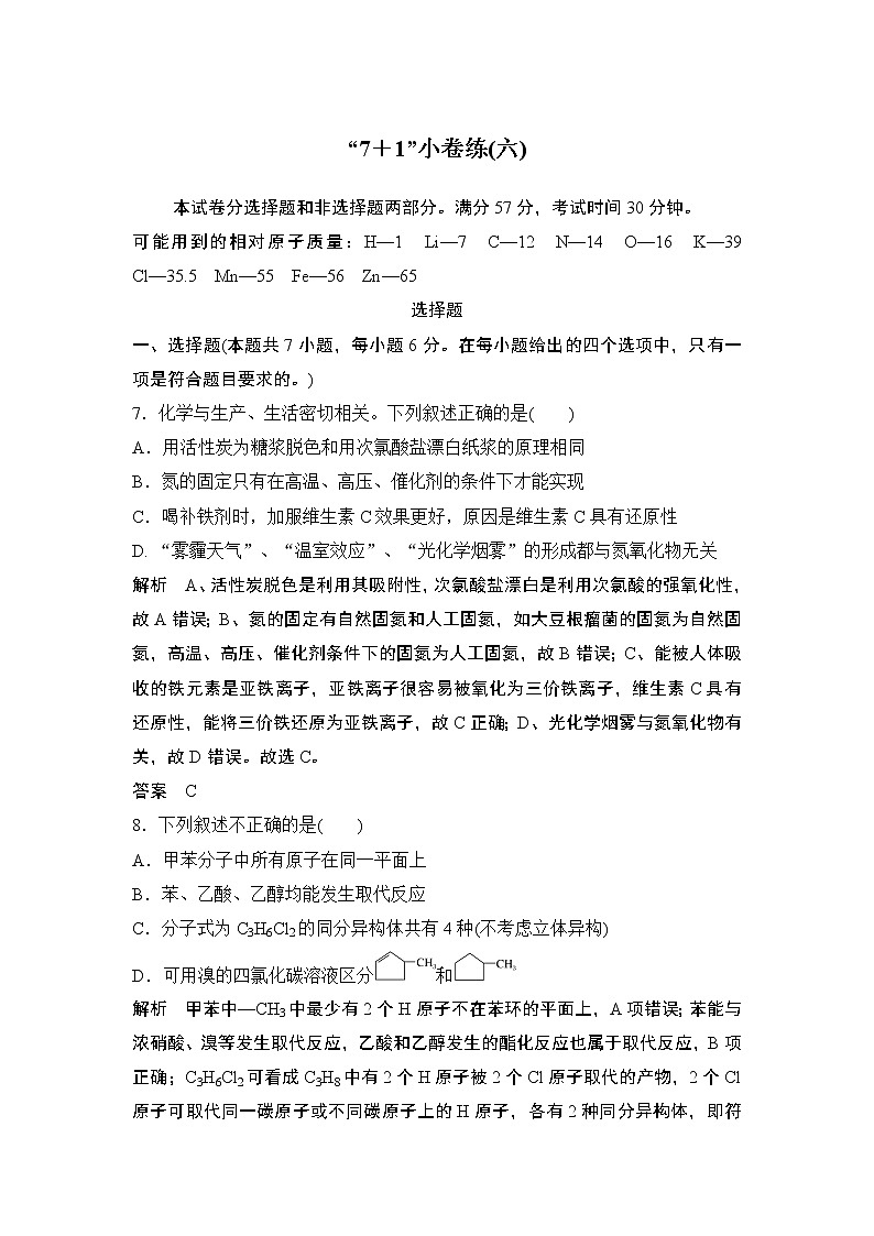 2019届二轮复习 “7+1”小卷练(六) 作业(全国通用)第1页