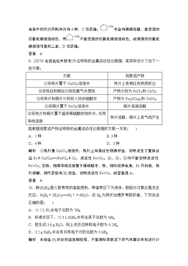 2019届二轮复习 “7+1”小卷练(六) 作业(全国通用)第2页