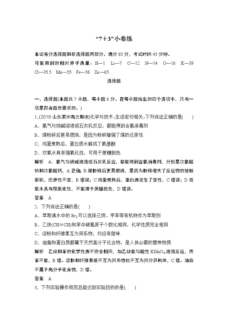 2019届二轮复习 “7+3”小卷练 作业1(全国通用)第1页
