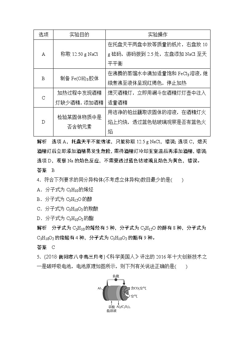 2019届二轮复习 “7+3”小卷练 作业1(全国通用)第2页