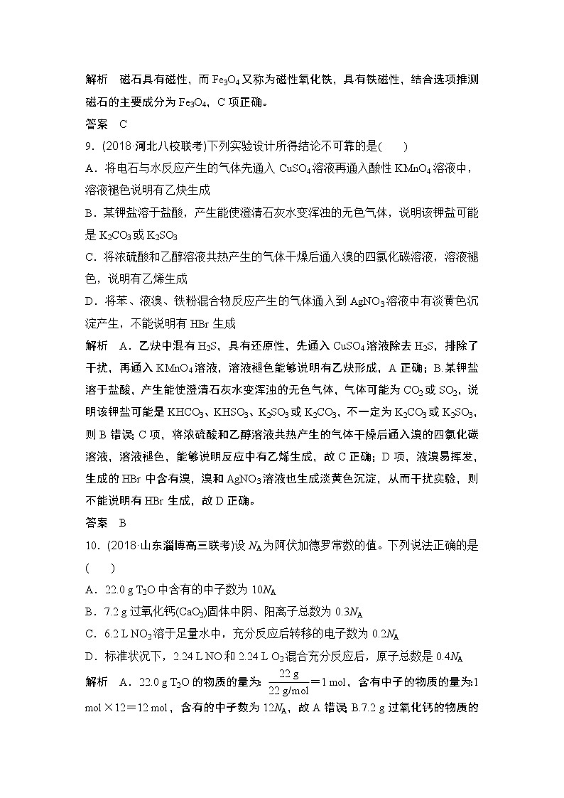 2019届二轮复习 “7+5”小卷练(八) 作业(全国通用)第2页