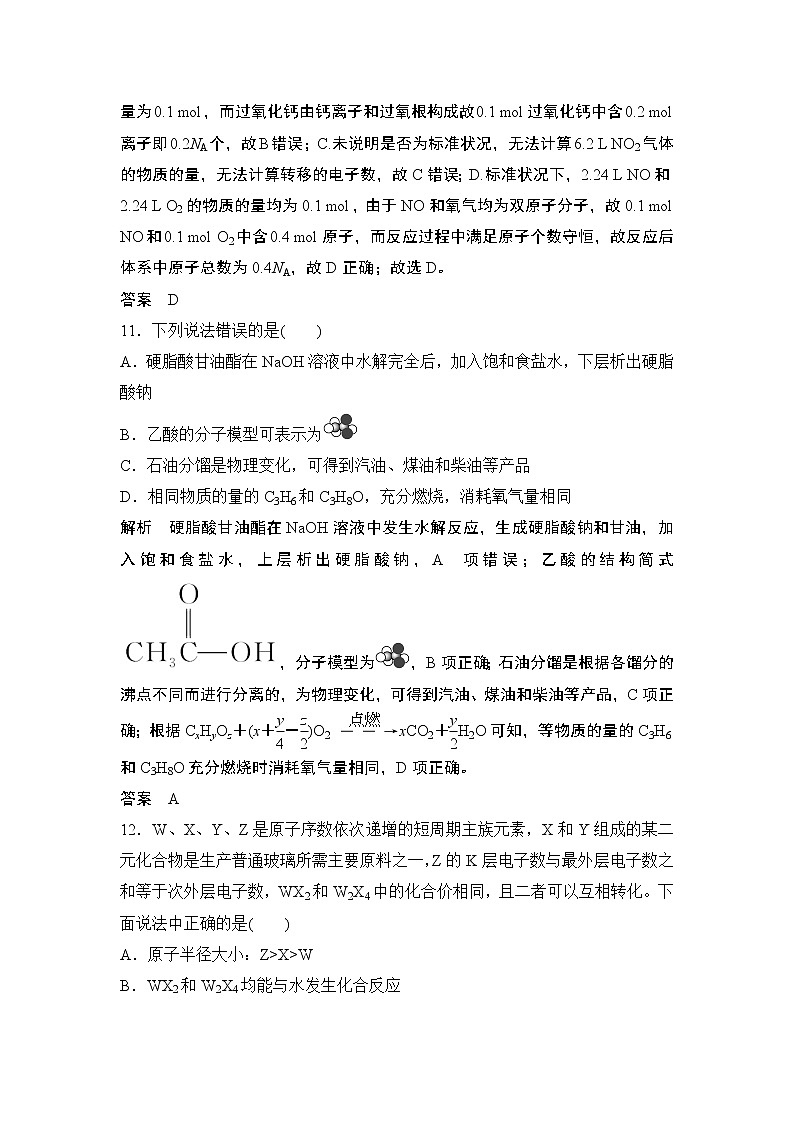 2019届二轮复习 “7+5”小卷练(八) 作业(全国通用)第3页