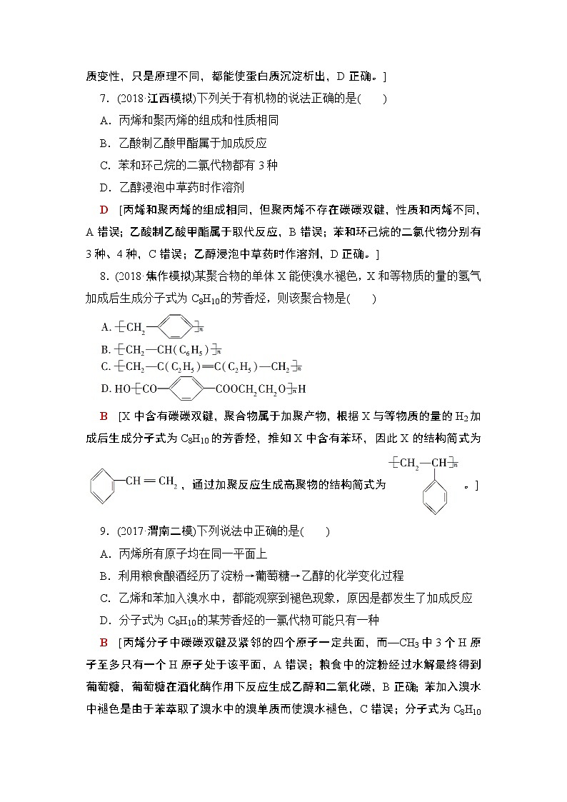 2019届二轮复习 常见有机物及其应用 作业(全国通用) (2)第3页