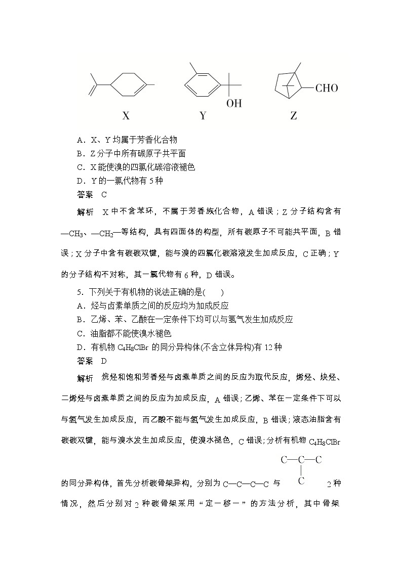 2019届二轮复习 常见有机物及其应用 作业(全国通用)第3页