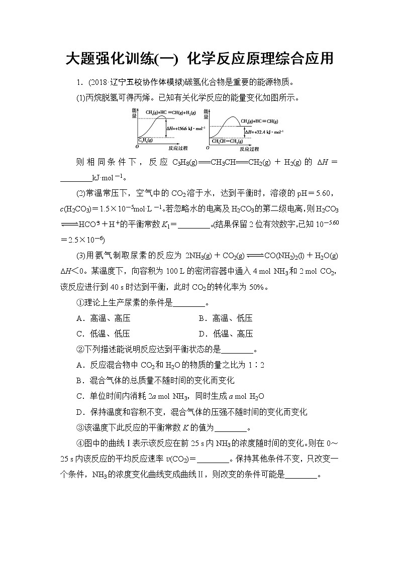 2019届二轮复习 大题强化训练(一) 化学反应原理综合应用 作业(全国通用)01