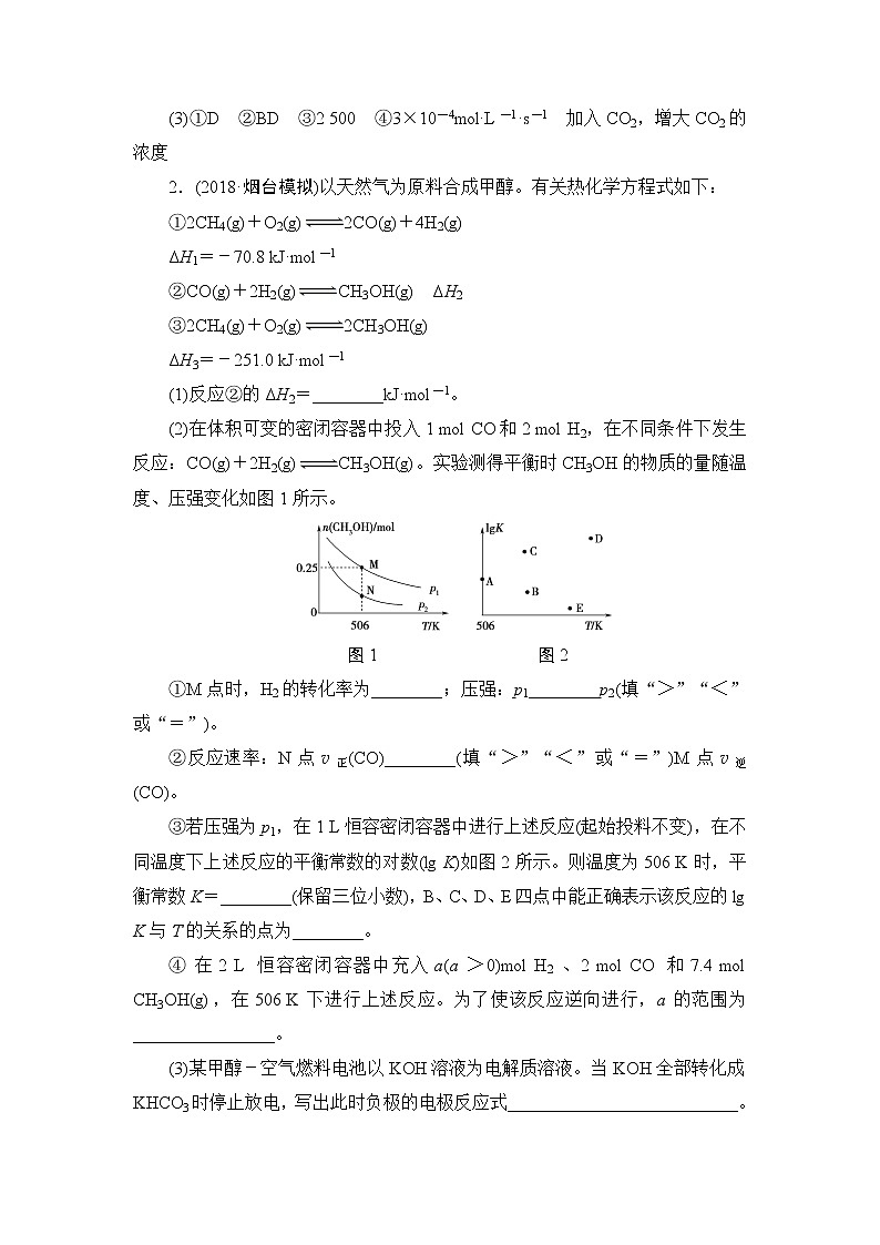 2019届二轮复习 大题强化训练(一) 化学反应原理综合应用 作业(全国通用)03