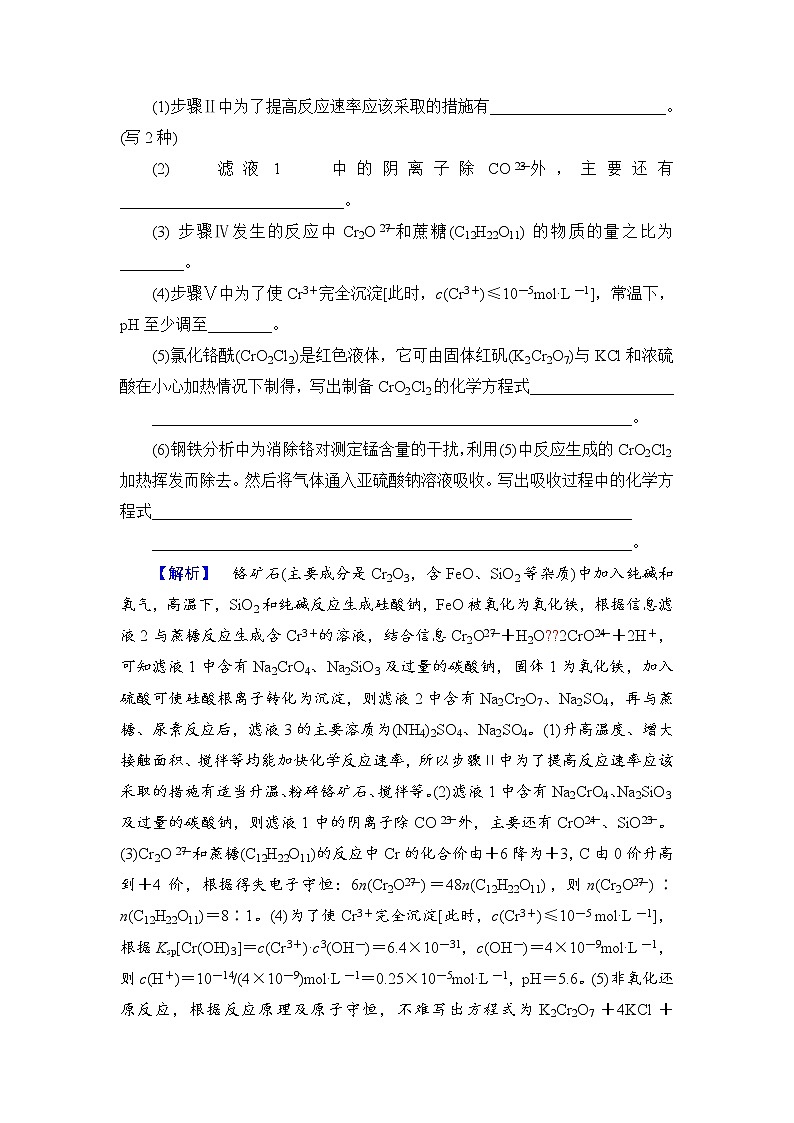2019届二轮复习 大题分点提速练(三) 化工流程综合试题集训 作业(全国通用)03