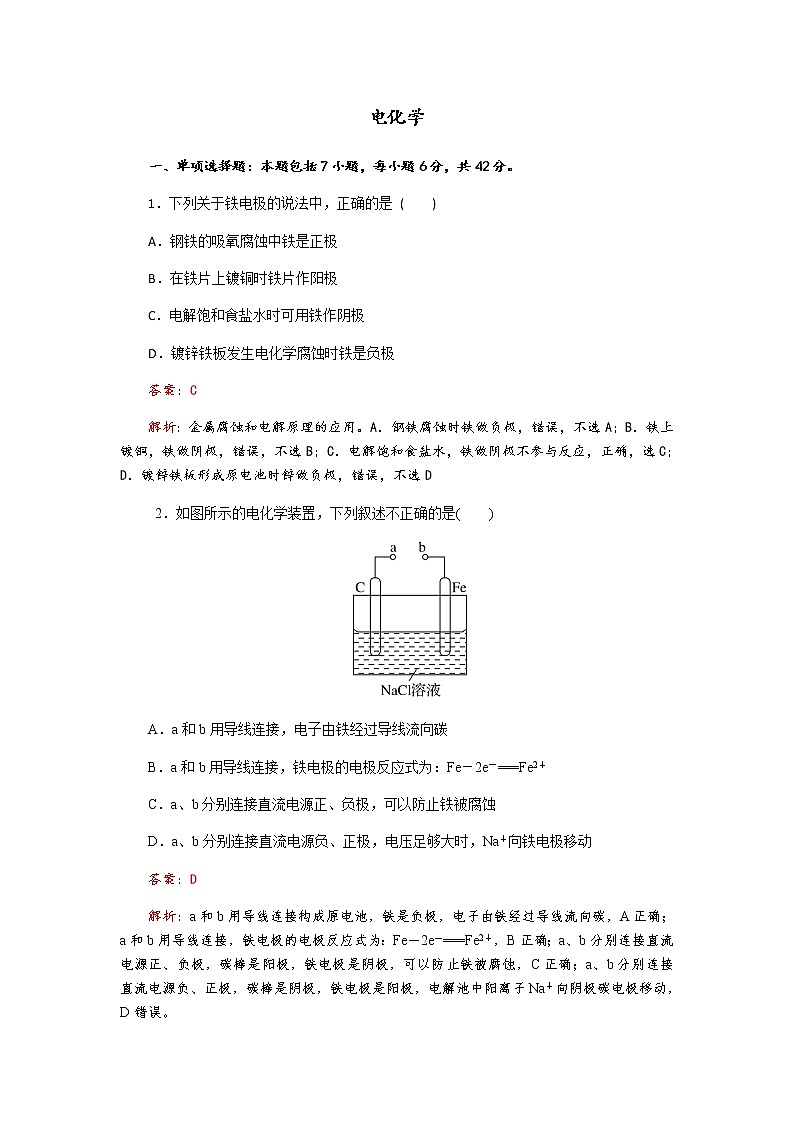 2019届二轮复习 电化学 作业(全国通用) (3) 练习01