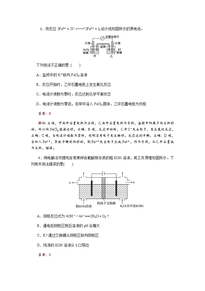 2019届二轮复习 电化学 作业(全国通用) (3) 练习02