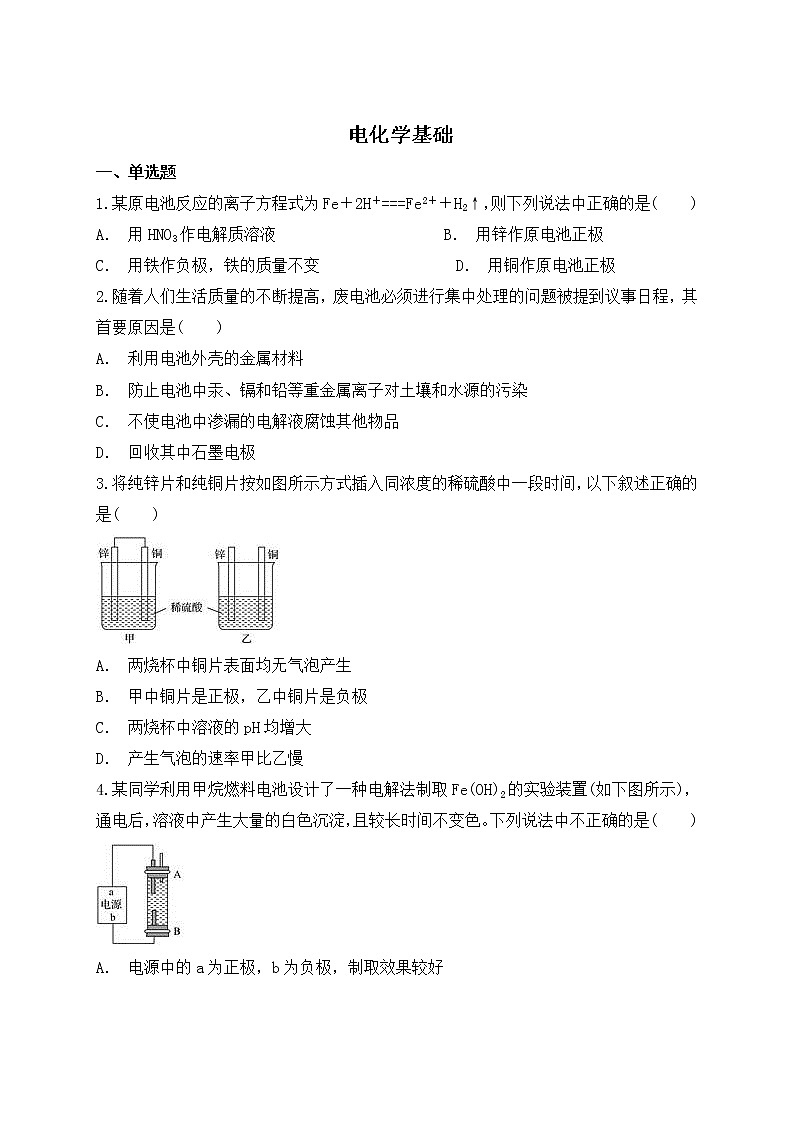 2019届二轮复习 电化学基础 作业(全国通用) (5) 练习01