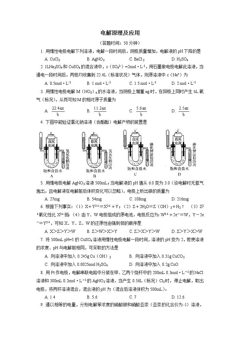 2019届二轮复习 电解原理及应用 作业(全国通用)第1页
