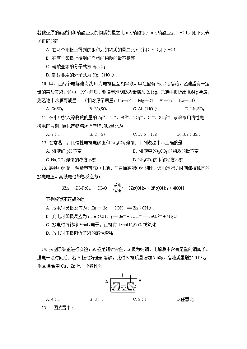 2019届二轮复习 电解原理及应用 作业(全国通用)第2页