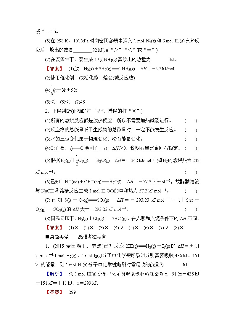 2019届高考化学二轮复习反应热与盖斯定律的应用学案02
