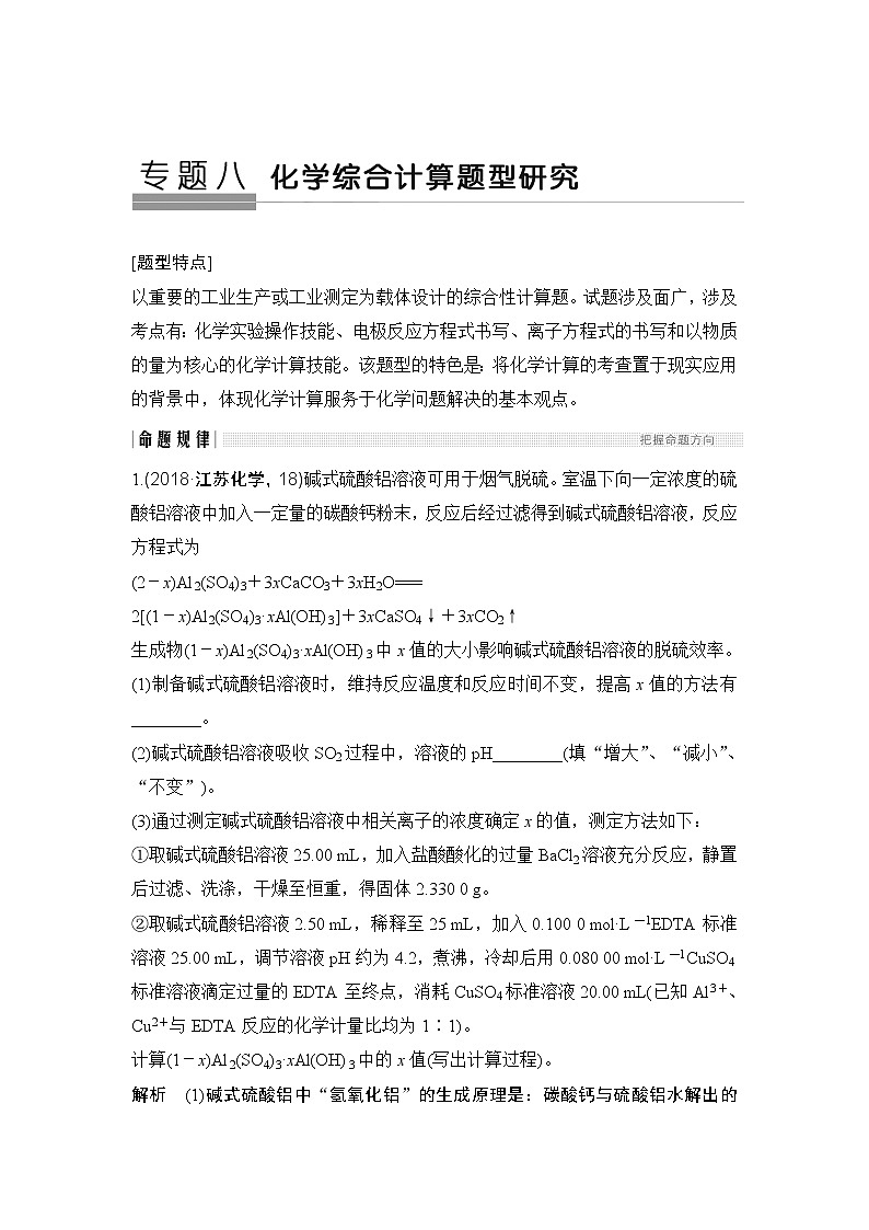 2019届高考化学二轮复习化学综合计算题研究学案01