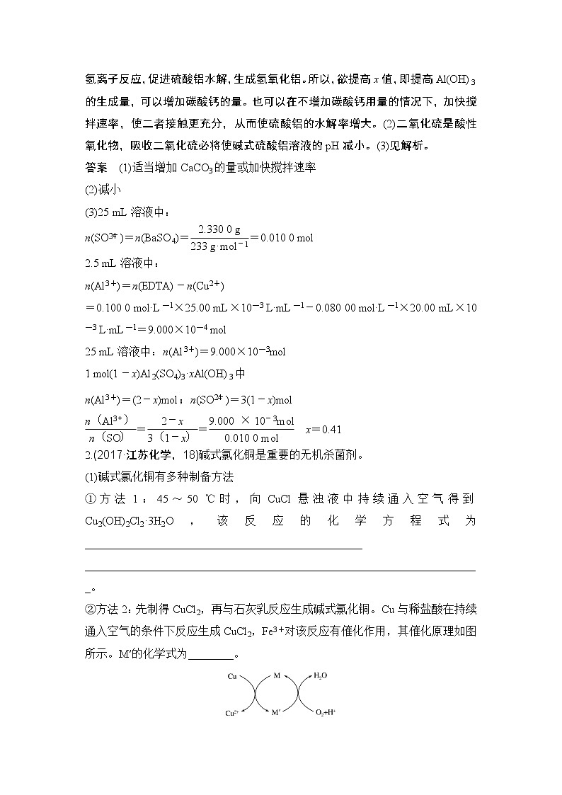 2019届高考化学二轮复习化学综合计算题研究学案02