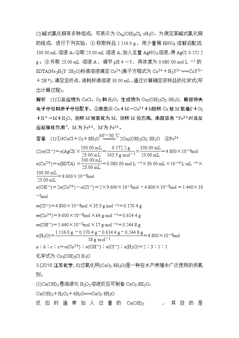 2019届高考化学二轮复习化学综合计算题研究学案03