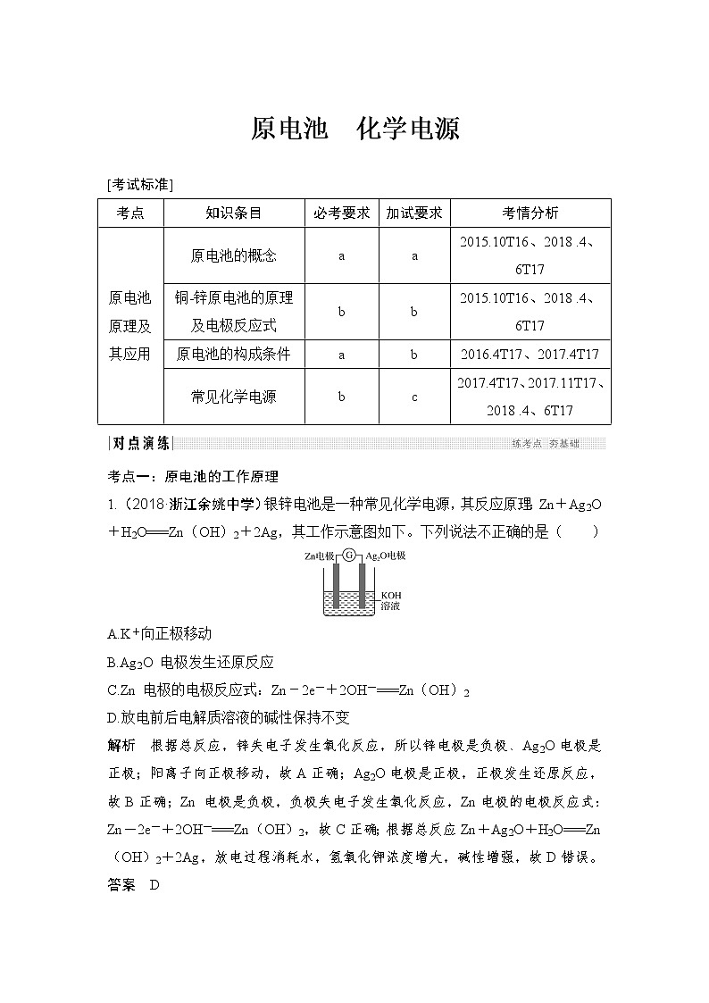 2019届高考化学二轮复习原电池 化学电源学案01