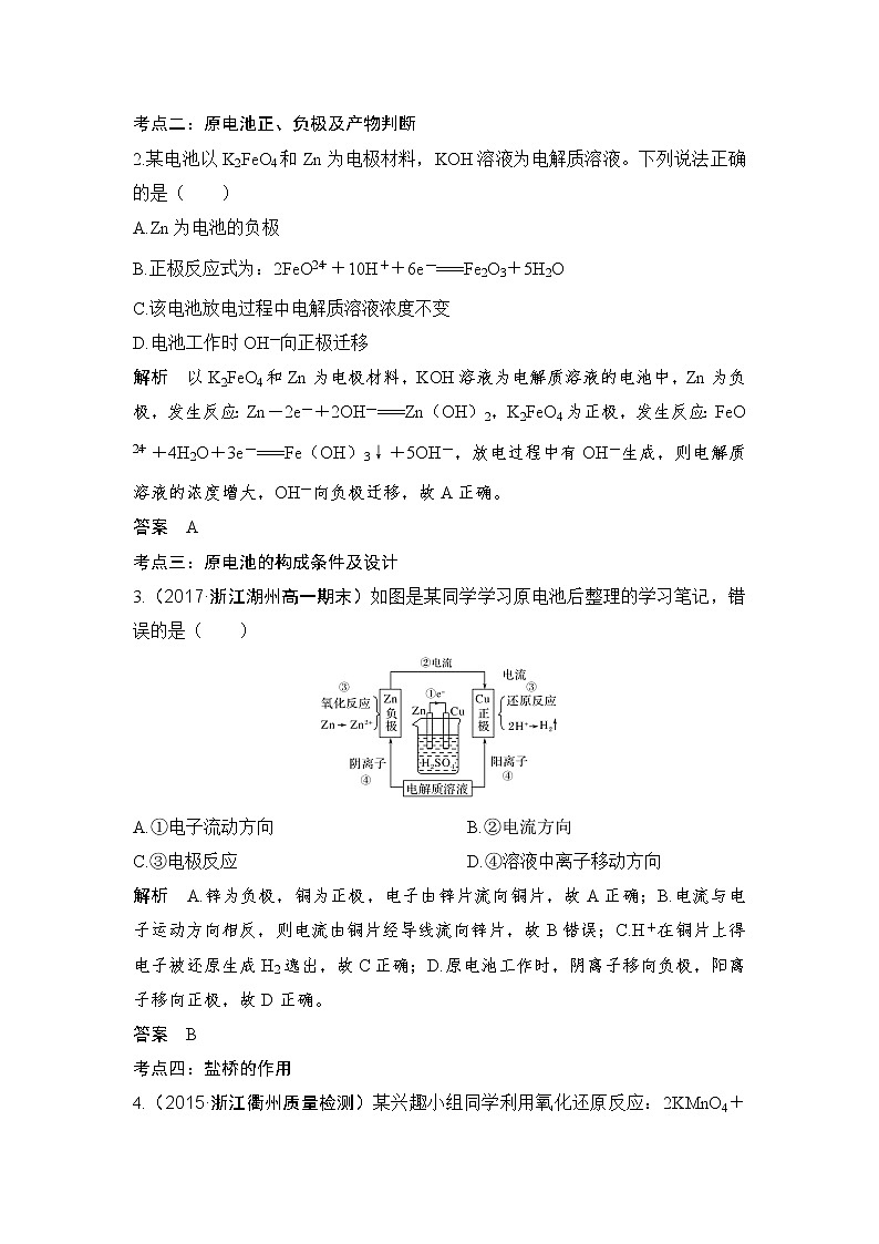2019届高考化学二轮复习原电池 化学电源学案02