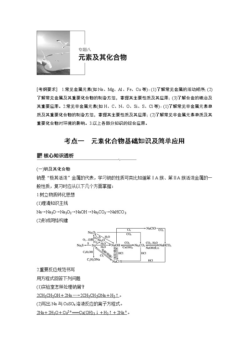 2019届高考化学二轮复习专题八元素及其化合物学案01
