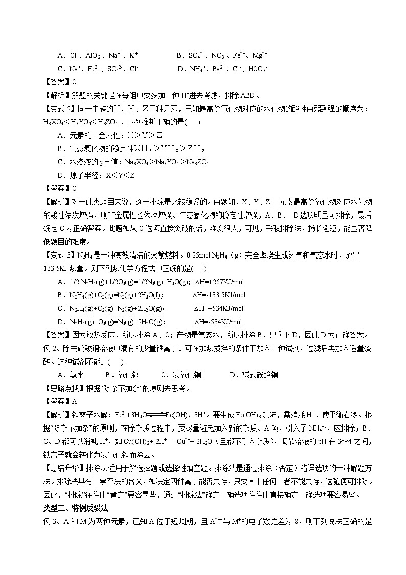 2019届二轮复习 化学选择题的解题技巧 学案(全国通用)03