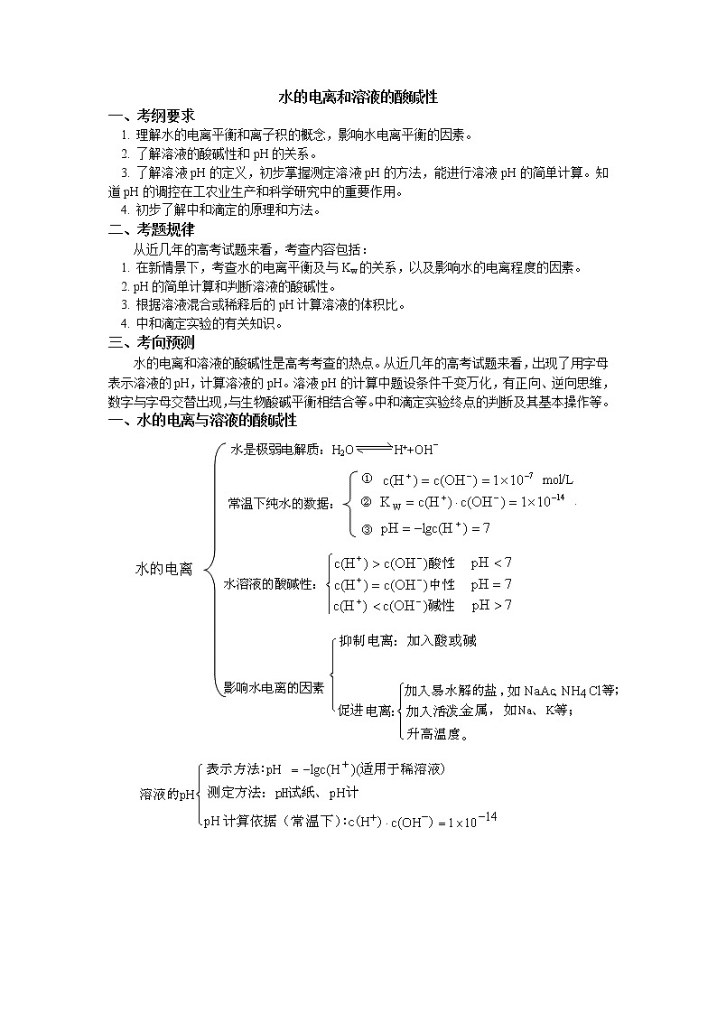 2019届二轮复习 水的电离和溶液的酸碱性 学案(全国通用)01
