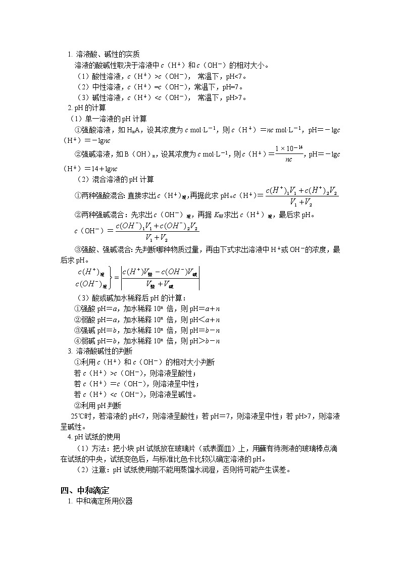 2019届二轮复习 水的电离和溶液的酸碱性 学案(全国通用)03