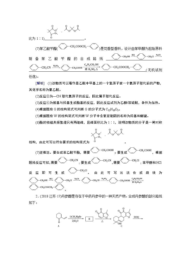 2019届二轮复习 有机化合物的合成与推断 学案(全国通用)02