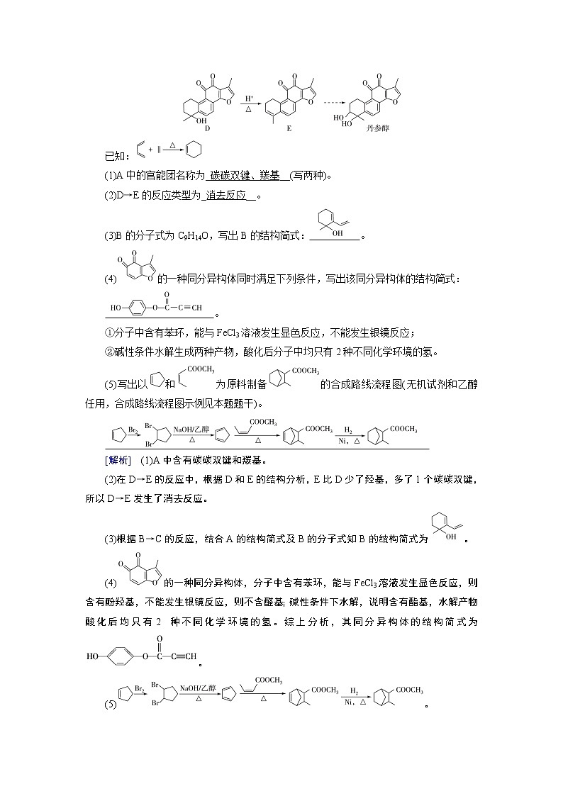 2019届二轮复习 有机化合物的合成与推断 学案(全国通用)03