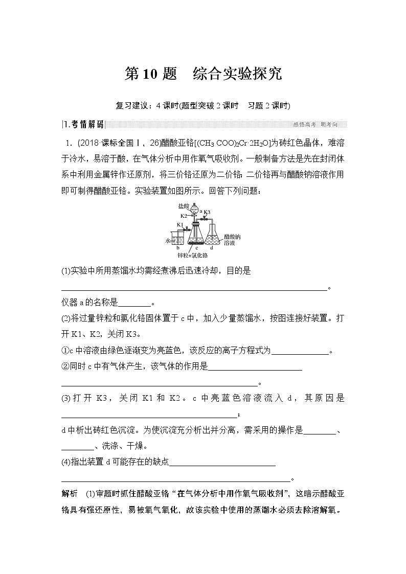 2019届二轮复习 综合实验探究 学案(全国通用) (1)第1页