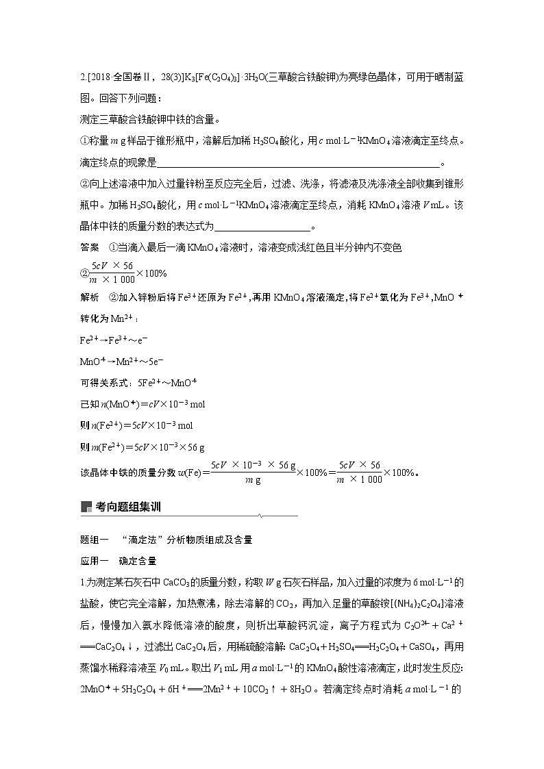 2019届二轮复习 专题二 微专题1 化学计算的类型和方法 教案02