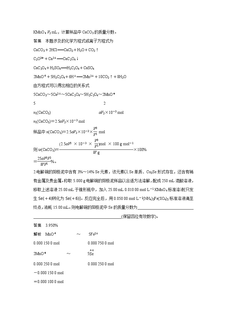 2019届二轮复习 专题二 微专题1 化学计算的类型和方法 教案03