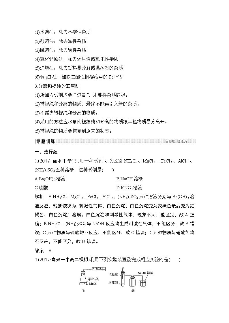 2019高考化学高分突破二轮复习专题二十二物质的检验与鉴别、分离与提纯备考备查清单学案03