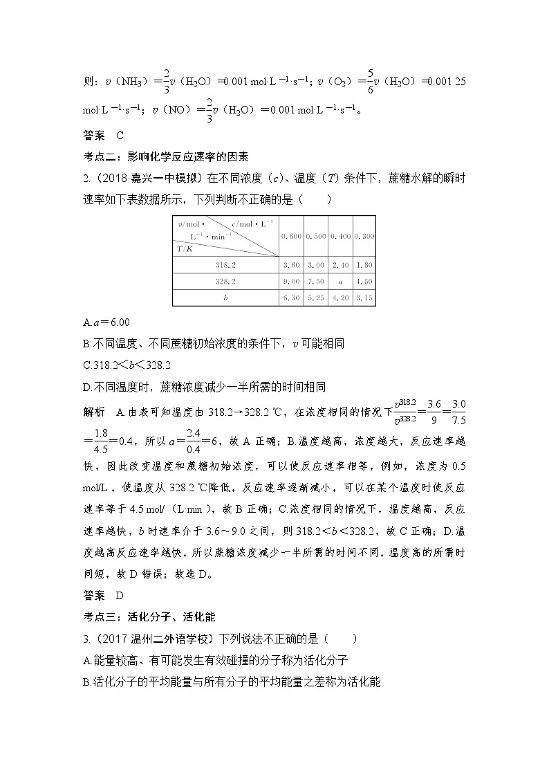 2019高考化学二轮复习化学反应速率学案02
